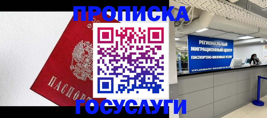 прописка 2025 в Дятьково